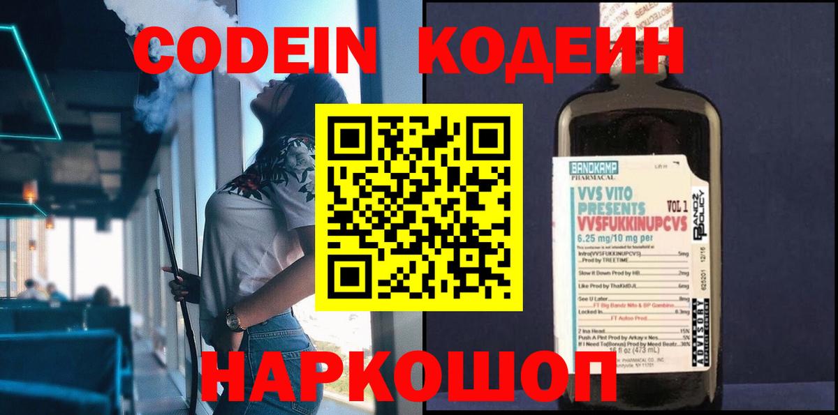 Кодеиновый сироп Lean Purple Drank Камень-на-Оби