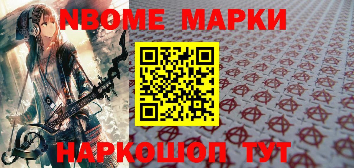 Марки N-bome 1,8мг Камень-на-Оби